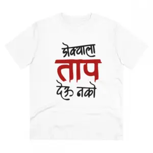 Men's PC Cotton Marathi Desing Printed T Shirt (Color: White, Thread Count: 180GSM)