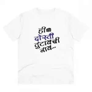 Men's PC Cotton Marathi Desing Printed T Shirt (Color: White, Thread Count: 180GSM)
